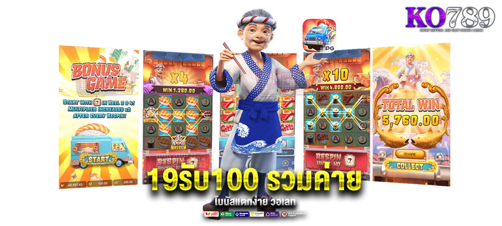 ko789 เครดิตฟรี 19รับ100